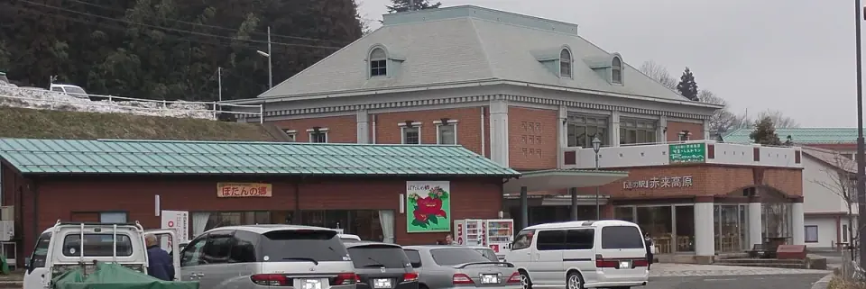 道の駅赤来高原の建物