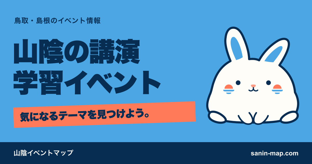 湯梨浜町女性フォーラム2026