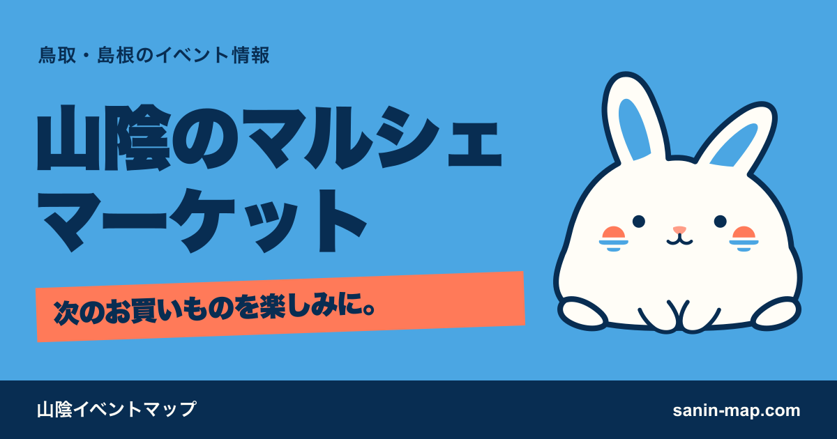 お山の小さなマルシェ(2026年11月)